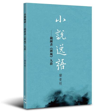 圍城|圍城 (小說)